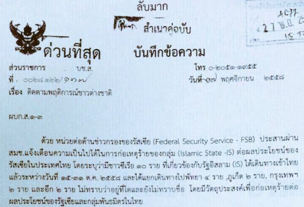 ข่าวกรองรัสเซียเตือน"กลุ่มไอเอส"หนีกบดานไทย ข่าวกรองรัสเซียเตือน"กลุ่มไอเอส"หนีกบดานไทย