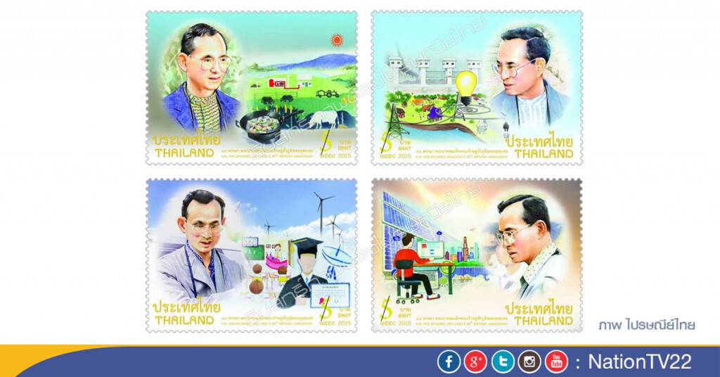 ไปรษณีย์ไทย เปิดตัวแสตมป์เทิดพระเกียรติ 88 พรรษา ชุด "พระบิดาแห่งการพัฒนาพลังงานไทย" ไปรษณีย์ไทย เปิดตัวแสตมป์เทิดพระเกียรติ 88 พรรษา ชุด "พระบิดาแห่งการพัฒนาพลังงานไทย"