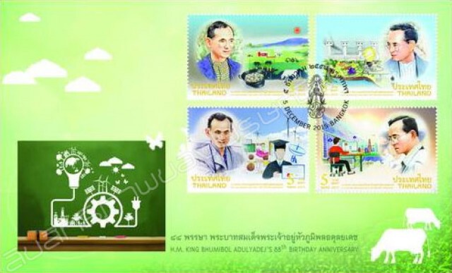 ไปรษณีย์ไทย เปิดตัวแสตมป์เทิดพระเกียรติ 88 พรรษา ชุด "พระบิดาแห่งการพัฒนาพลังงานไทย"