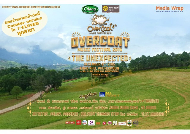 สธ.เพชรบูรณ์ ยอมรับ "หนักใจ" งานโอเวอร์โค้ทมิวสิคเขาค้อ