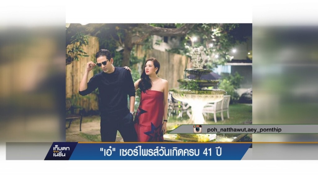 เก็บตกจากเนชั่นภาคกลางวัน : บันเทิง - กีฬา เก็บตกจากเนชั่นภาคกลางวัน : บันเทิง - กีฬา