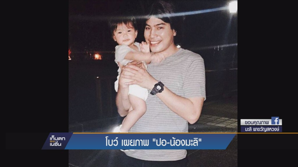 โบว์'โพสต์ภาพ'ปออุ้มน้องมะลิ โบว์'โพสต์ภาพ'ปออุ้มน้องมะลิ