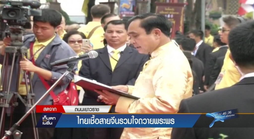 คนไทยเชื้อสายจีนรวมใจถวายพระพร คนไทยเชื้อสายจีนรวมใจถวายพระพร