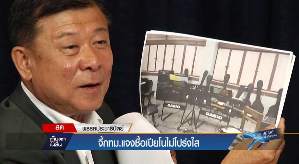 จี้ กทม.แจงซื้อเปียโนไม่โปร่งใส จี้ กทม.แจงซื้อเปียโนไม่โปร่งใส