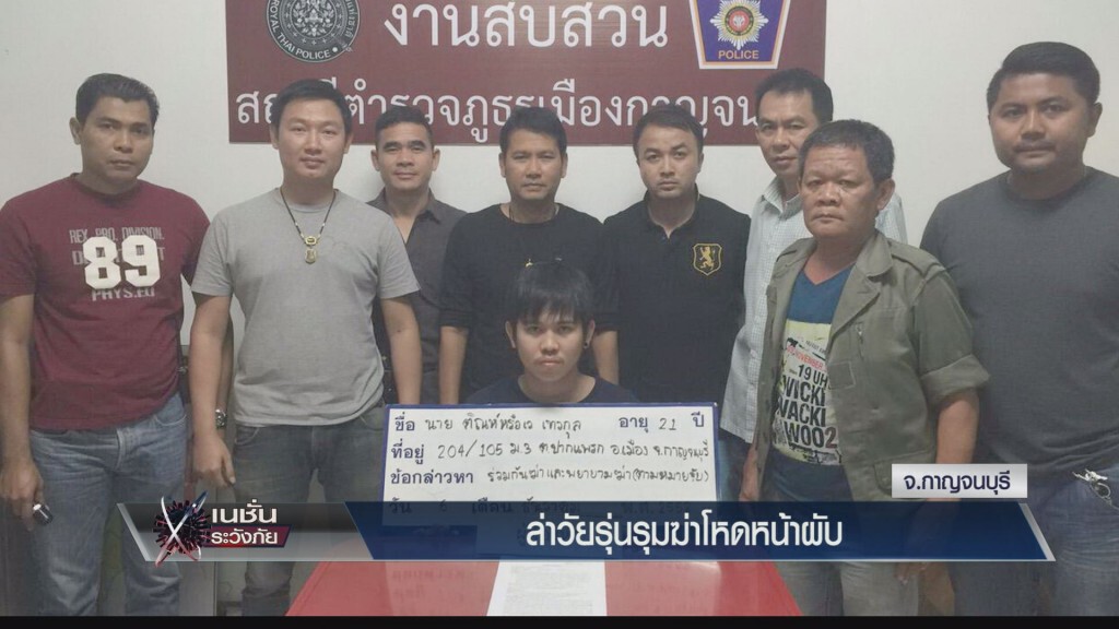 เก็บตกเย็น - สั่งล่าแก๊งรุมฆ่าโหดหนุ่มวัยรุ่น