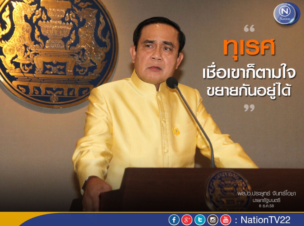 นายกฯ ซัด! กลุ่มปชต.ใหม่ “ทุเรศ” ทำแผนผังทุจริตราชภักดิ์