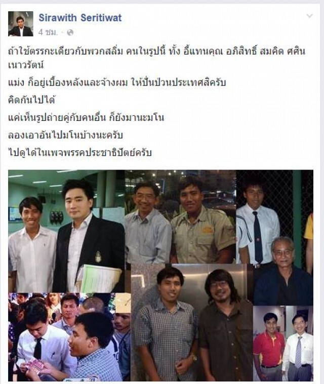 “จ่านิว”โต้สนิทเพื่อไทยโพสต์รูปถ่ายคู่ “มาร์ค อี้ เนาวรัตน์ สมคิด ศศิน”