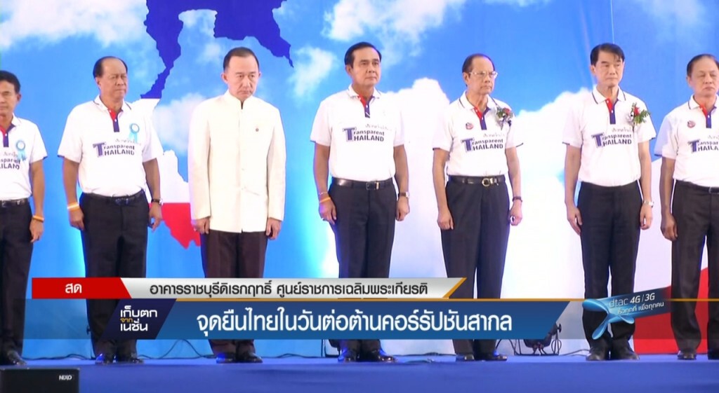 นายกฯ ประกาศปราบทุจริตทุกรูปแบบ นายกฯ ประกาศปราบทุจริตทุกรูปแบบ
