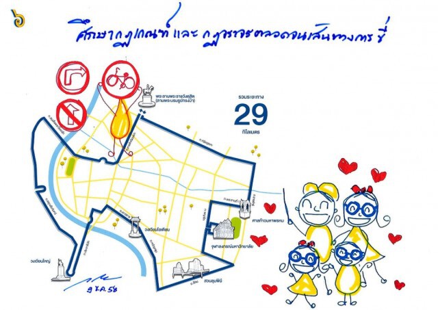 สมเด็จพระบรมฯ พระราชทานภาพฝีพระหัตถ์  7 ข้อห่วงใย"ปั่นเพื่อพ่อ"