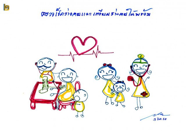 สมเด็จพระบรมฯ พระราชทานภาพฝีพระหัตถ์  7 ข้อห่วงใย"ปั่นเพื่อพ่อ"