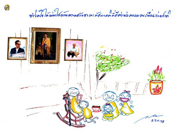 สมเด็จพระบรมฯ พระราชทานภาพฝีพระหัตถ์  7 ข้อห่วงใย"ปั่นเพื่อพ่อ"