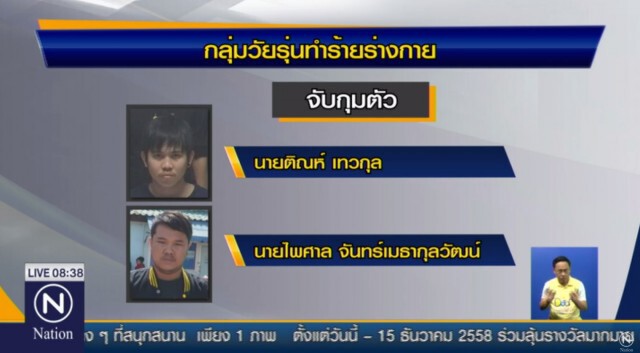 ตร.เร่งจับตัวแก๊งฆ่าโหดวัยรุ่นเสียชีวิต