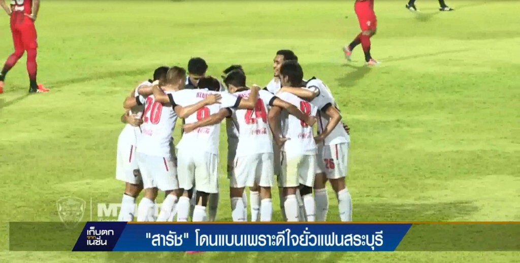 เก็บตกจากเนชั่น ภาคค่ำ ช่วงกีฬา 10-12-58 เก็บตกจากเนชั่น ภาคค่ำ ช่วงกีฬา 10-12-58