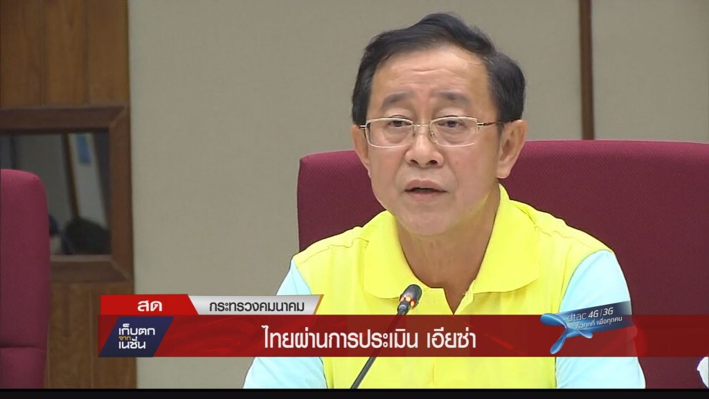 เก็บตกค่ำ - ไทยผ่านประเมินเอียซ่า