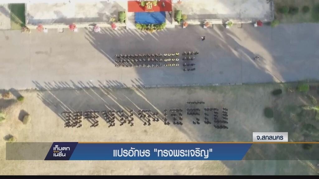 เก็บตกเย็น - เตรียมพร้อม "ปั่นเพื่อพ่อ"