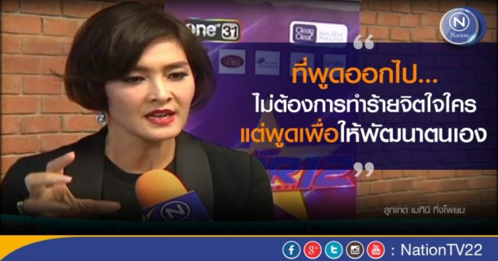 "ลูกเกด" ไม่ซีเรียส ถูกวิจารณ์ หลังรับหน้าที่เป็นกรรมการ "ลูกเกด" ไม่ซีเรียส ถูกวิจารณ์ หลังรับหน้าที่เป็นกรรมการ