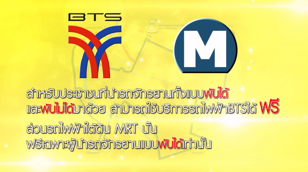 ตำรวจจราจร ประชาสัมพันธ์งานจราจร และเส้นทางกิจกรรม "ปั่นเพื่อพ่อ"