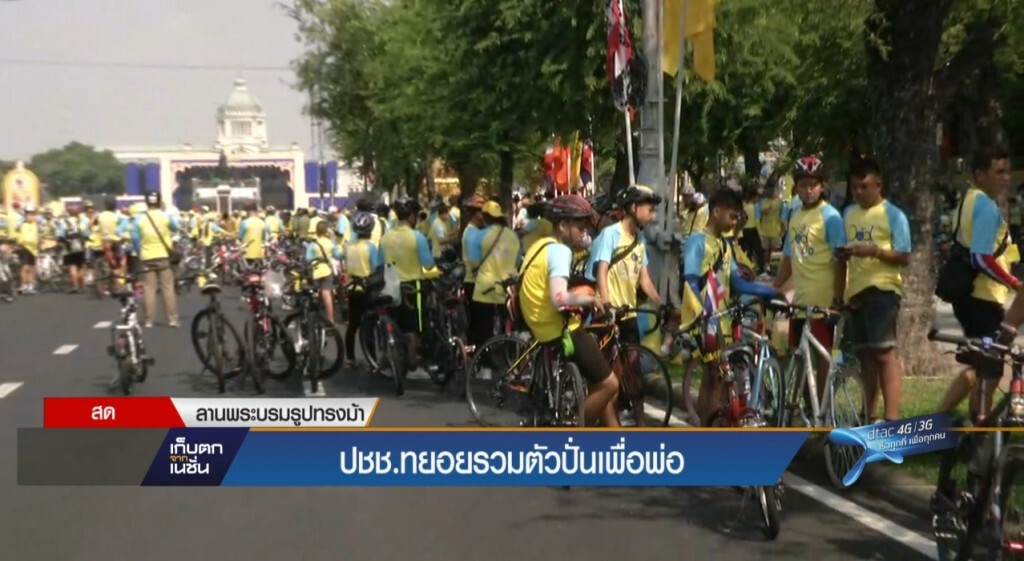 บรรยากาศกิจกรรม "ปั่นเพื่อพ่อ"
