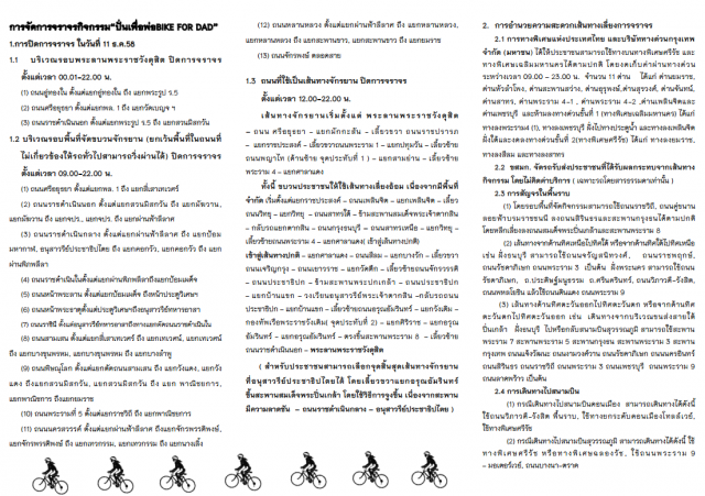 เส้นทางจราจร และเส้นทางตามกิจกรรม "ปั่นเพื่อพ่อ"