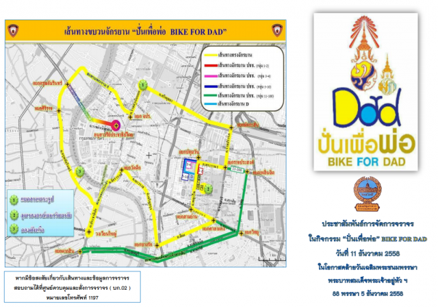 เส้นทางจราจร และเส้นทางตามกิจกรรม "ปั่นเพื่อพ่อ"