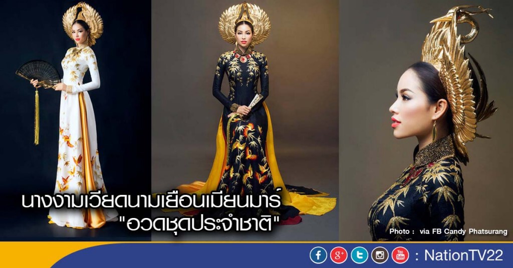 นางงามเวียดนามเยือนเมียนมาร์ "อวดชุดประจำชาติ"