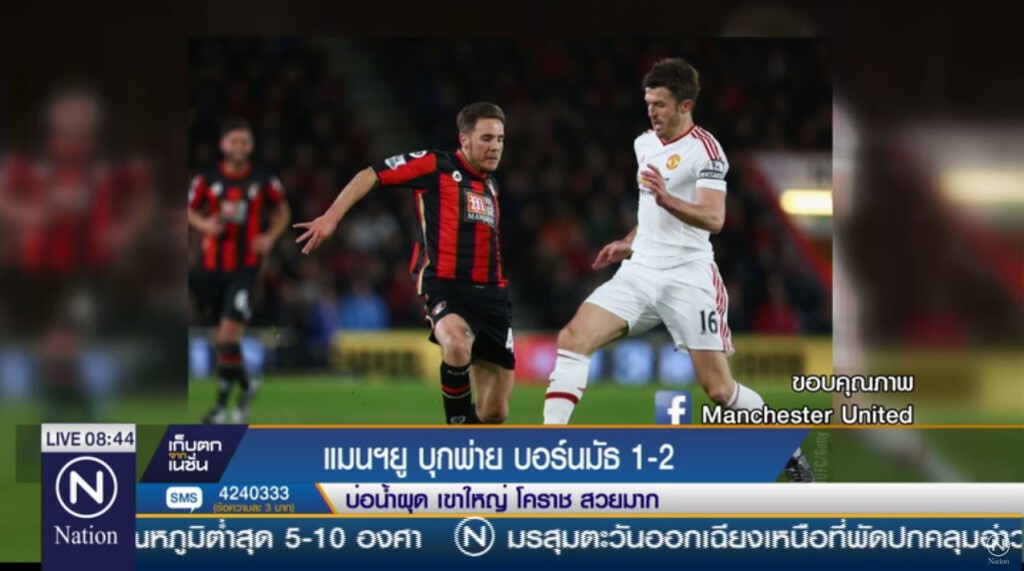 ปิศาจแดง บุกพ่าย บอร์นมัธ 2-1 / เรือใบสีฟ้า เฉือนสวอนซี 2-1 ปิศาจแดง บุกพ่าย บอร์นมัธ 2-1 / เรือใบสีฟ้า เฉือนสวอนซี 2-1