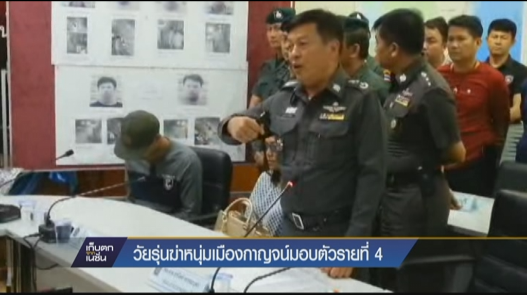 วัยรุ่นฆ่าหนุ่มเมืองกาญจน์มอบตัวรายที่ 4 วัยรุ่นฆ่าหนุ่มเมืองกาญจน์มอบตัวรายที่ 4