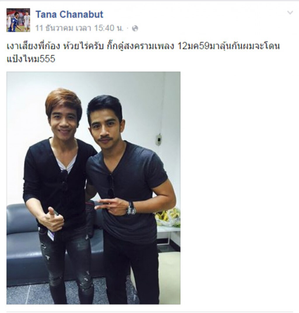 "ธนา" สมัครดวลเพลง"ไสว่าสิบ่ถิ่มกัน" เงาเสียงก้อง ห้วยไร่ "ธนา" สมัครดวลเพลง"ไสว่าสิบ่ถิ่มกัน" เงาเสียงก้อง ห้วยไร่