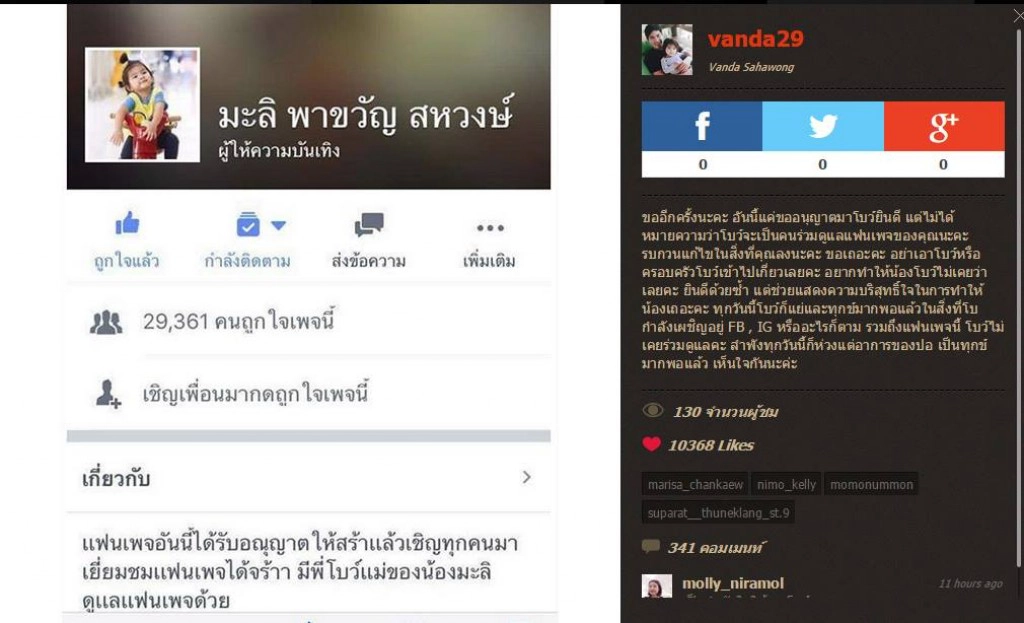 "โบว์"เหนื่อยใจ แฟนคลับ "น้องมะลิ" วอนทำอะไรก็ขอให้แคร์ความรู้สึกกันบ้าง