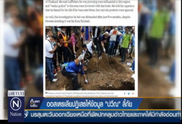 ออสเตรเลียปฏิเสธให้ข้อมูล"ปวีณ"ขอลี้ภัย