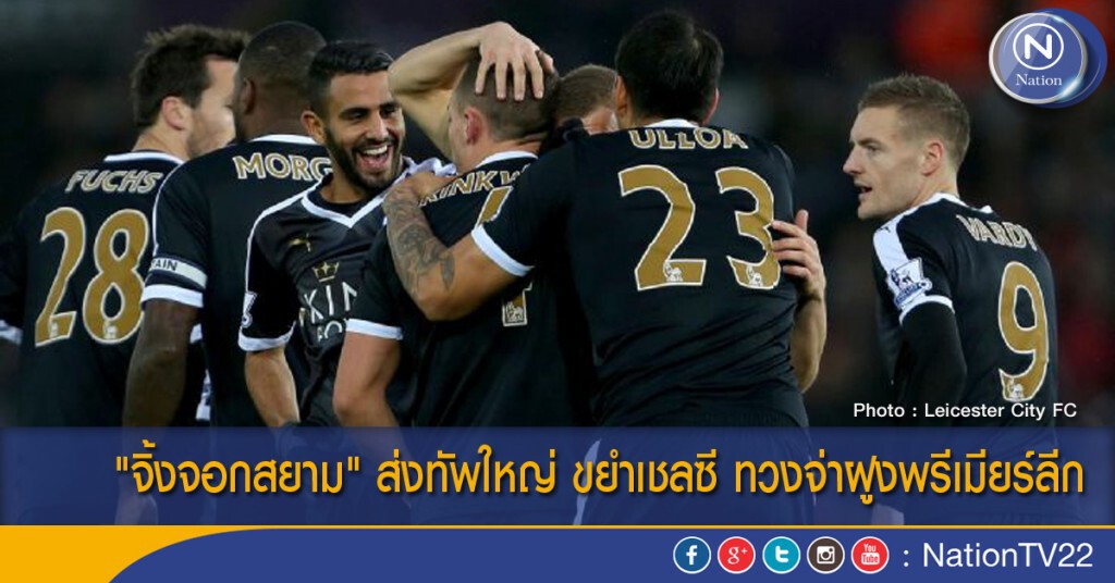 "จิ้งจอกสยาม" ส่งทัพใหญ่ ขยำเชลซี ทวงจ่าฝูงพรีเมียร์ลีก