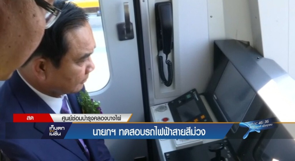 นายกฯ ทดสอบเดินรถไฟฟ้าสายสีม่วง