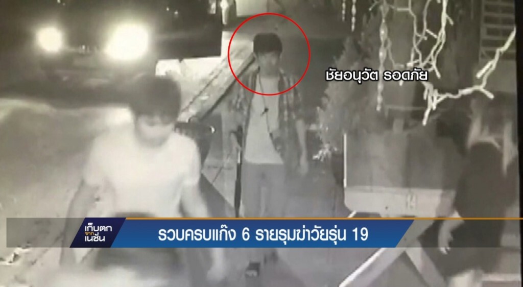 รวบครบแก๊ง 6 ราย รุมฆ่าวัยรุ่น 19 รวบครบแก๊ง 6 ราย รุมฆ่าวัยรุ่น 19
