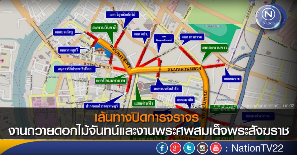 นครบาลประชาสัมพันธ์ เส้นทางปิดการจราจร งานถวายดอกไม้จันทน์และงานพระศพสมเด็จพระสังฆราช นครบาลประชาสัมพันธ์ เส้นทางปิดการจราจร งานถวายดอกไม้จันทน์และงานพระศพสมเด็จพระสังฆราช