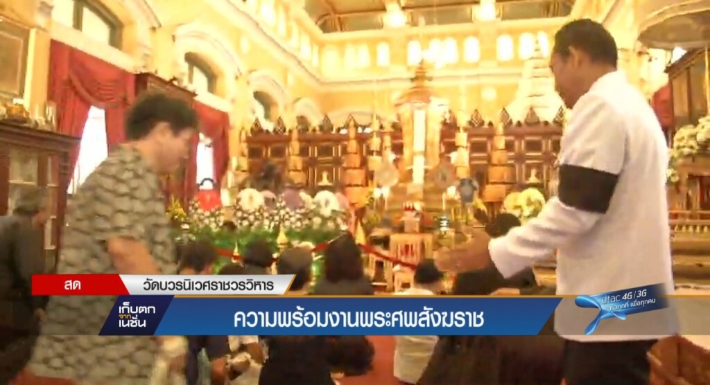 ความพร้อมงานพระศพสังฆราช