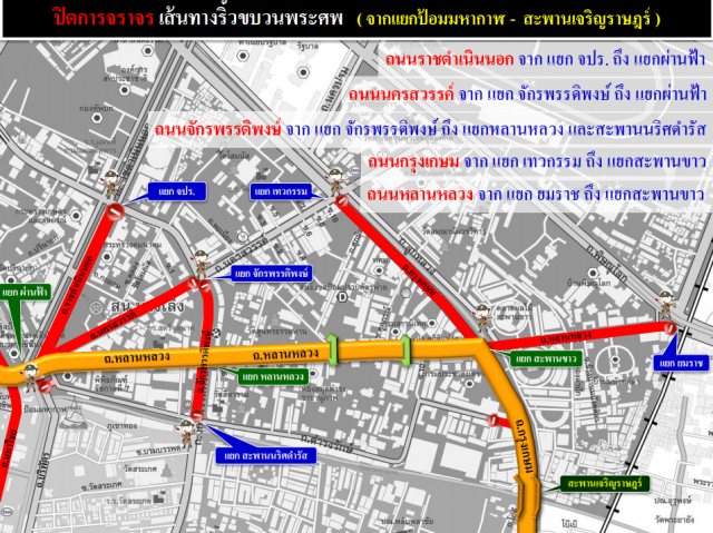 นครบาลประชาสัมพันธ์ เส้นทางปิดการจราจร งานถวายดอกไม้จันทน์และงานพระศพสมเด็จพระสังฆราช