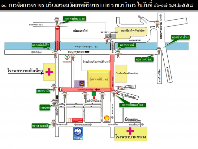 นครบาลประชาสัมพันธ์ เส้นทางปิดการจราจร งานถวายดอกไม้จันทน์และงานพระศพสมเด็จพระสังฆราช
