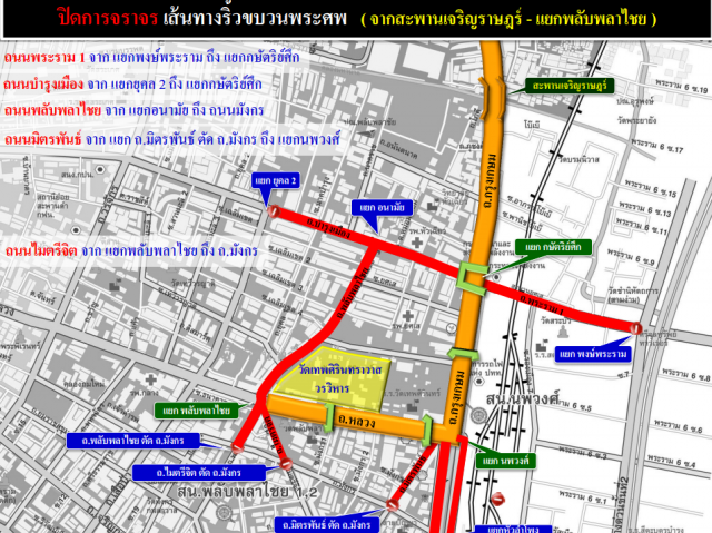 นครบาลประชาสัมพันธ์ เส้นทางปิดการจราจร งานถวายดอกไม้จันทน์และงานพระศพสมเด็จพระสังฆราช