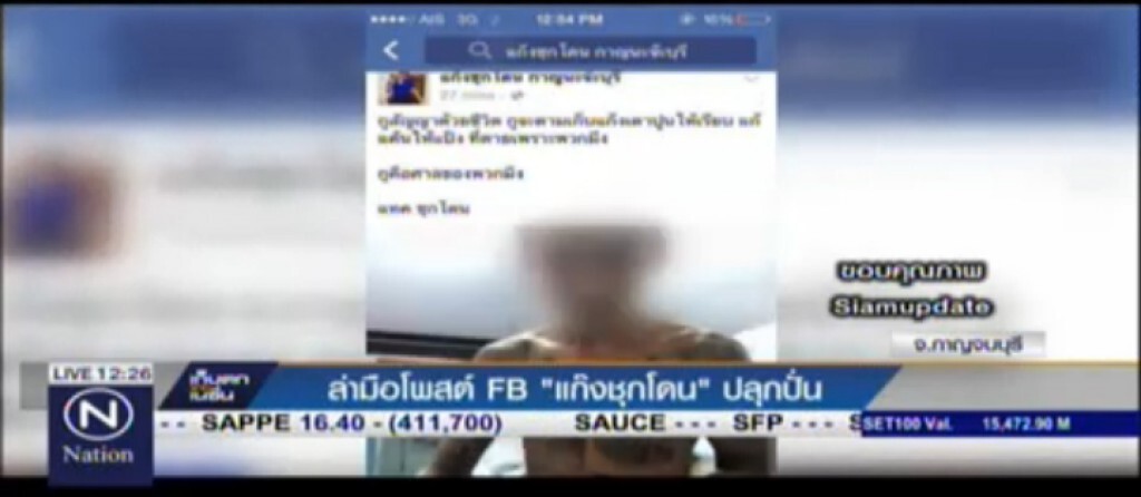 สั่งสอบเฟสบุ๊ค"แก๊งชุกโดน กาญนะจ๊ะบุรี" โพสต์ขู่ล้างแค้น สร้างความเกลียดชัง