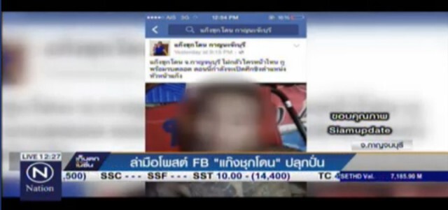 สั่งสอบเฟสบุ๊ค"แก๊งชุกโดน กาญนะจ๊ะบุรี" โพสต์ขู่ล้างแค้น สร้างความเกลียดชัง