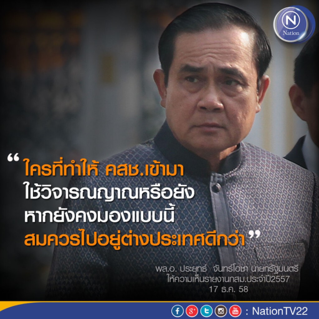 นายกฯอัดกลับ"กสม." หลังระบุมีการละเมิดสิทธิมนุษยชนหลายเรื่อง นายกฯอัดกลับ"กสม." หลังระบุมีการละเมิดสิทธิมนุษยชนหลายเรื่อง