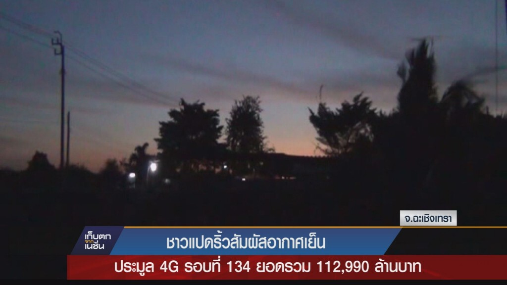 17-11-58 ชาวแปดริ้วสัมผัสอากาศเย็น 17-11-58 ชาวแปดริ้วสัมผัสอากาศเย็น