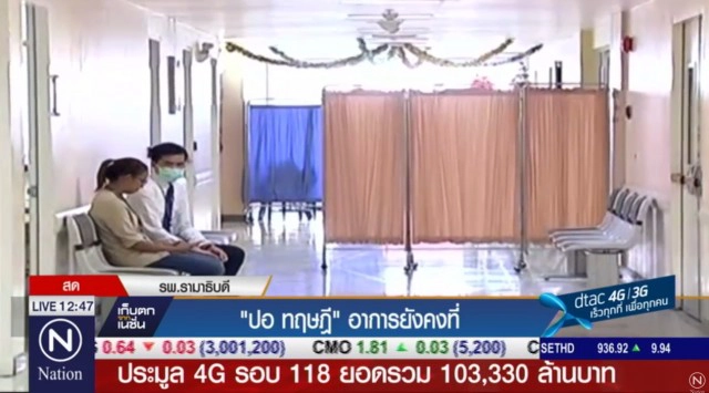 อาการป่วย  ปอ ทฤษฎี คงที่ พยายามพูด-จับมือภรรยา