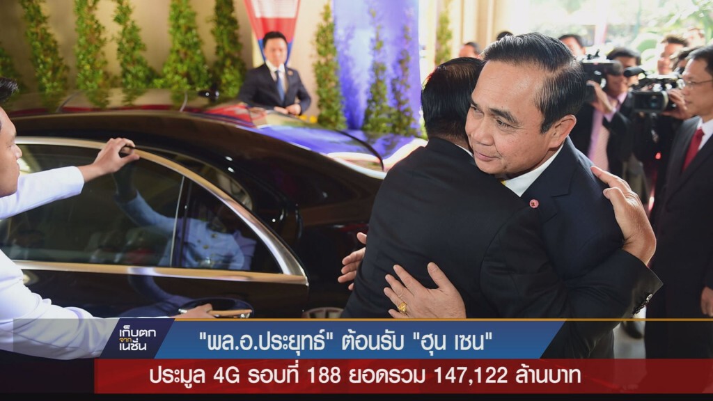 18-12-58 "พล.อ.ประยุทธ์" ต้อนรับ "ฮุน เซน" 18-12-58 "พล.อ.ประยุทธ์" ต้อนรับ "ฮุน เซน"