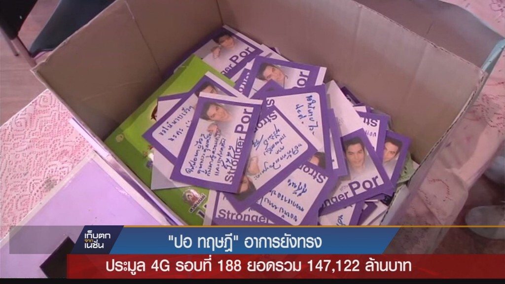 18-12-58 "ปอ ทฤษฎี" อาการยังทรง 18-12-58 "ปอ ทฤษฎี" อาการยังทรง