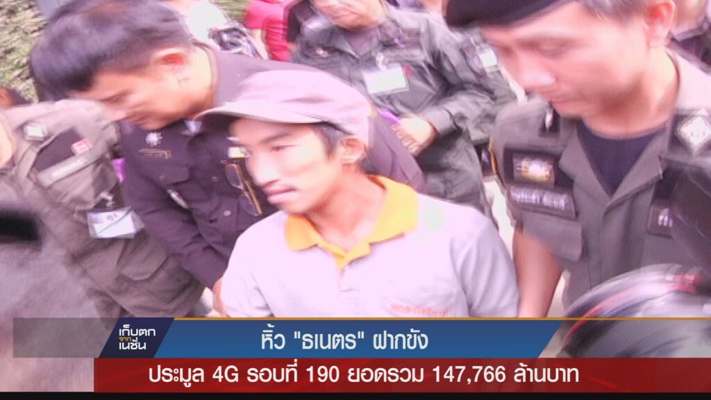 18-12-58 หิ้ว "ธเนตร"ฝากขัง 18-12-58 หิ้ว "ธเนตร"ฝากขัง