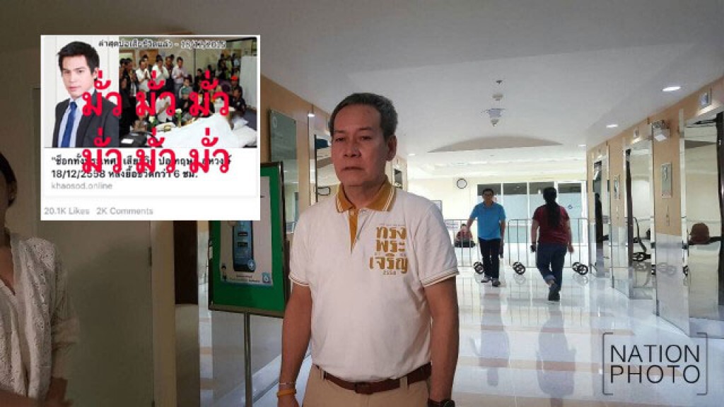 "ข่าวสด"เตรียมแจ้งความเว็บอ้างชื่อ ปล่อยข่าว"ปอเสียชีวิต"