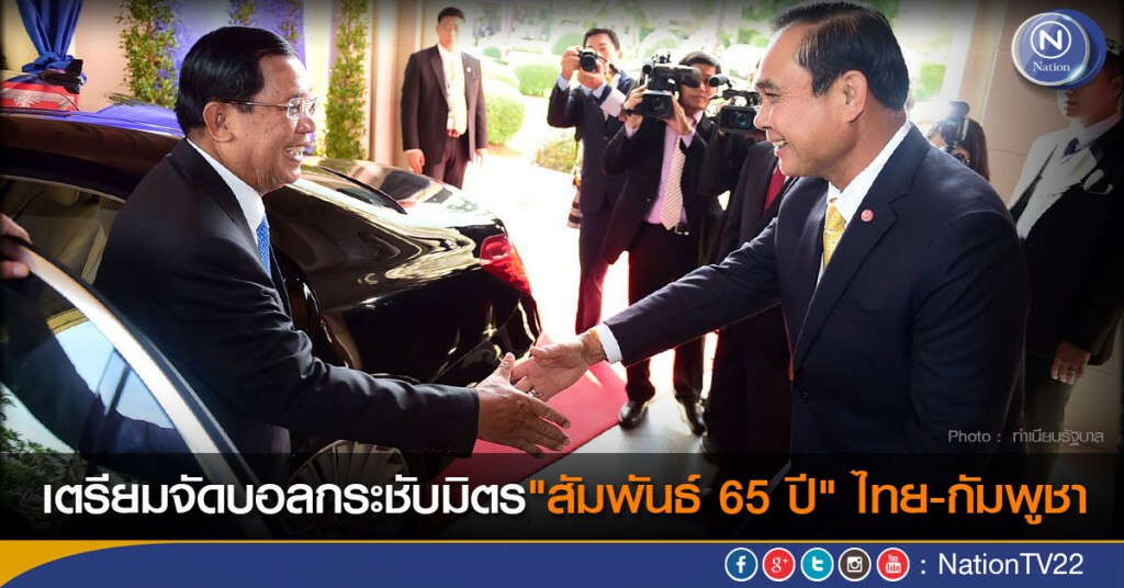 เตรียมจัดบอลกระชับมิตร"สัมพันธ์ 65 ปี" ไทย-กัมพูชา เตรียมจัดบอลกระชับมิตร"สัมพันธ์ 65 ปี" ไทย-กัมพูชา