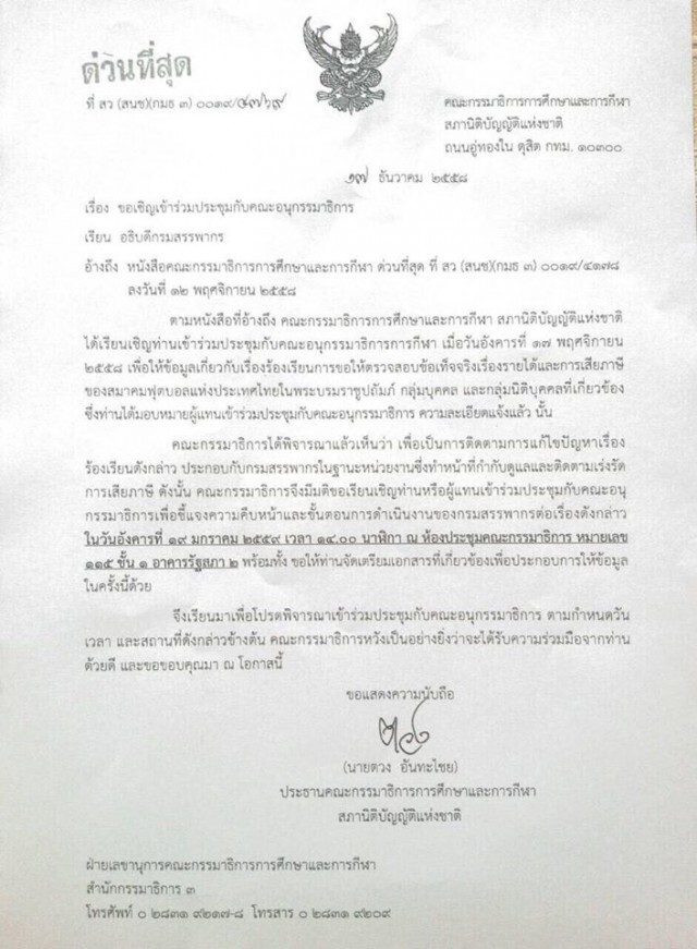 สมาคมบอลฯ งานเข้า! โดน สนช.สั่งสอบภาษี