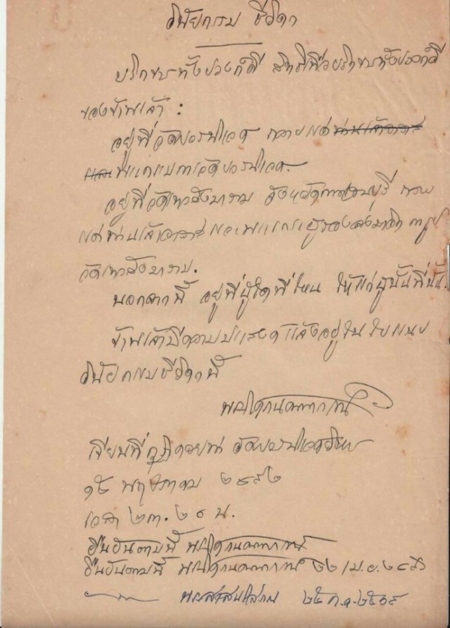 เปิดวินัยกรรม "สมเด็จพระสังฆราช" ขอถวายเครื่องบริขารทั้งหมดคืนวัด